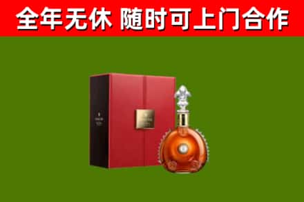 栾城区回收路易十三