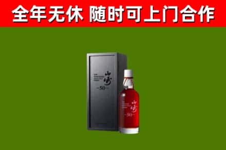 栾城区回收山崎洋酒