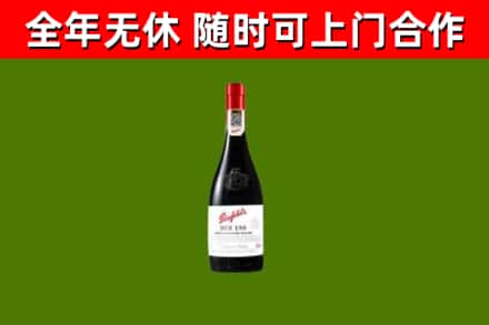 栾城区回收奔富红酒